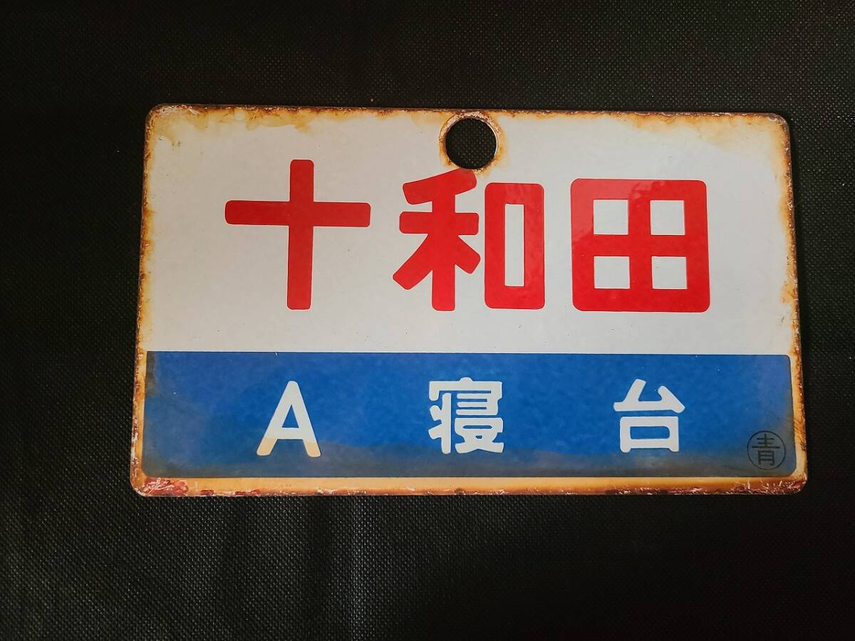 2025年最新】Yahoo!オークション -行先板 愛称板(廃品、放出品 2025年最新】Yahoo!オークション -行先板 愛称板(廃品、放出品