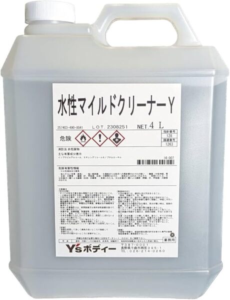 Y'sボディー 水性マイルドクリーナーY4L(水性シリコンオフ)塗料前の脱脂清掃 静電気除去 樹脂パーツの脱脂 対象部に付着した指紋 0409