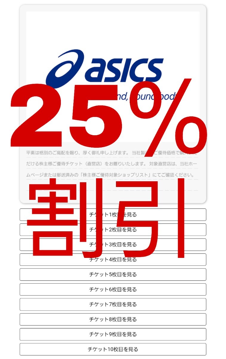 2025年最新】Yahoo!オークション -アシックス 株主優待 25%の 2025年最新】Yahoo!オークション -アシックス 株主優待 25%の