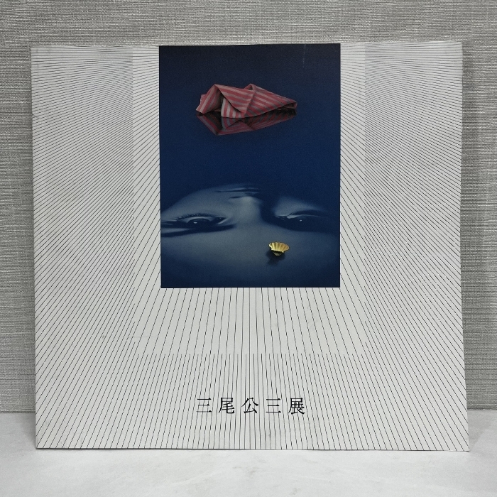 2025年最新】Yahoo!オークション -三尾公三の中古品・新品・未