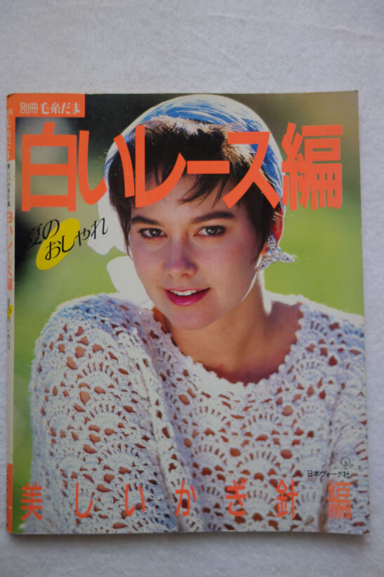 毛糸だま2012年夏号 No.154 / 日本ヴォーグ社 | IWブックス