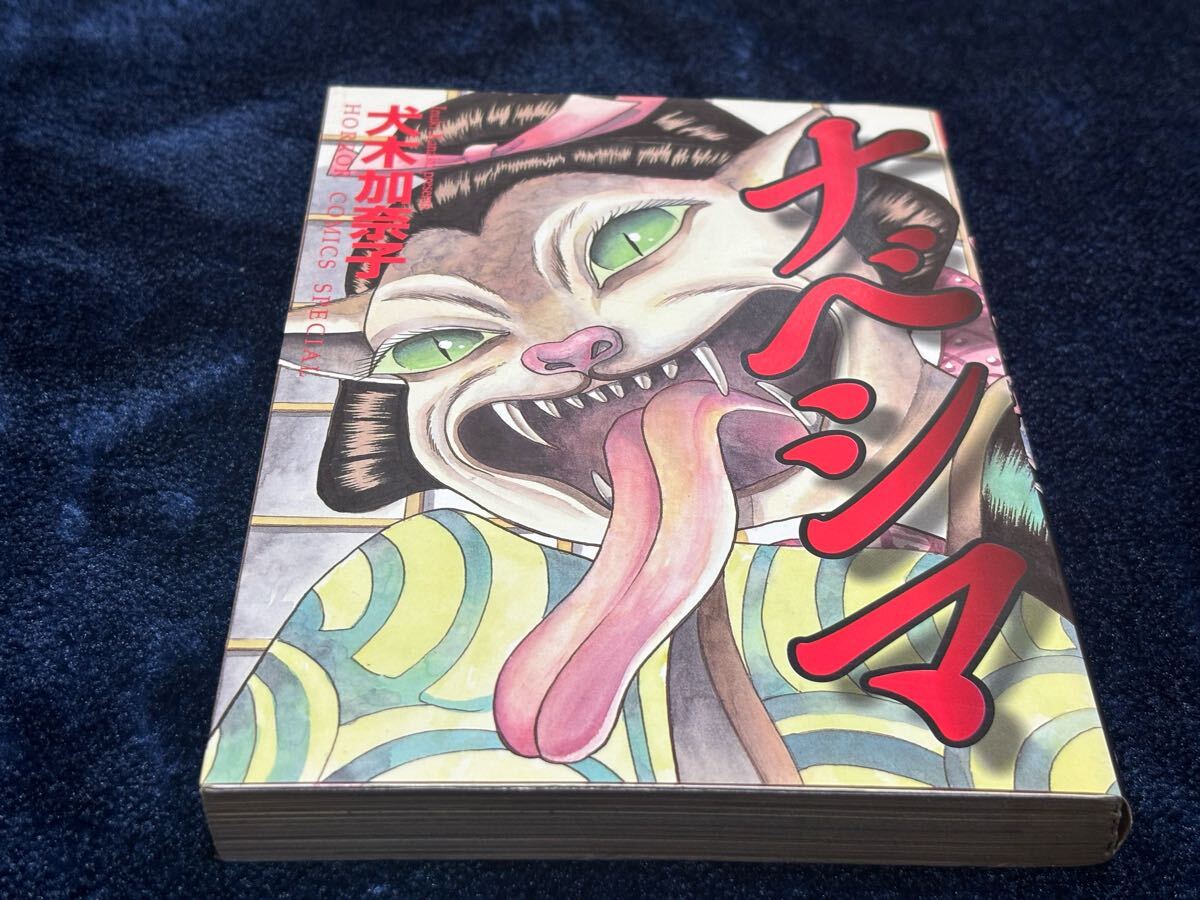 ホラーマンガ 怖い漫画 本まとめ売り 犬木加奈子 古賀新一 山咲