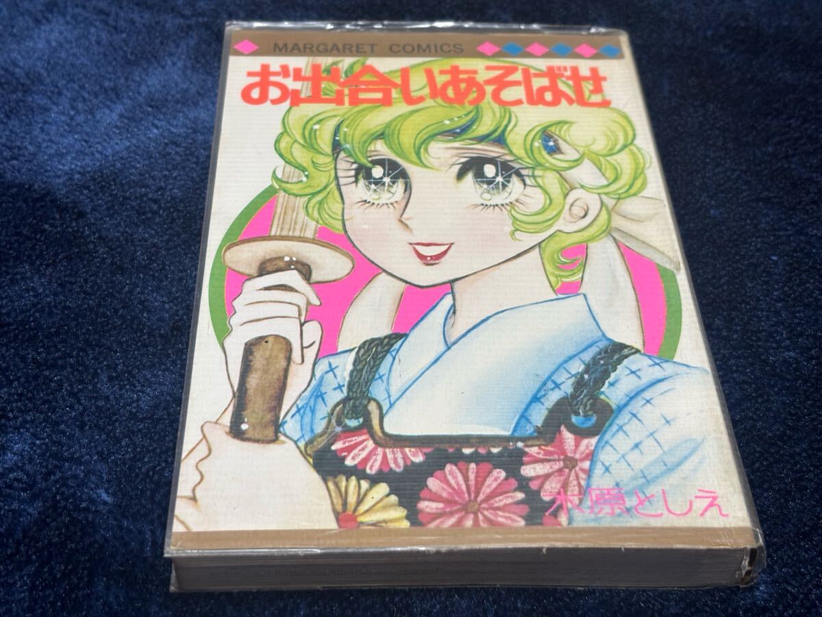 木原としえ 昭和レトロ少女漫画 2冊セット - メルカリ