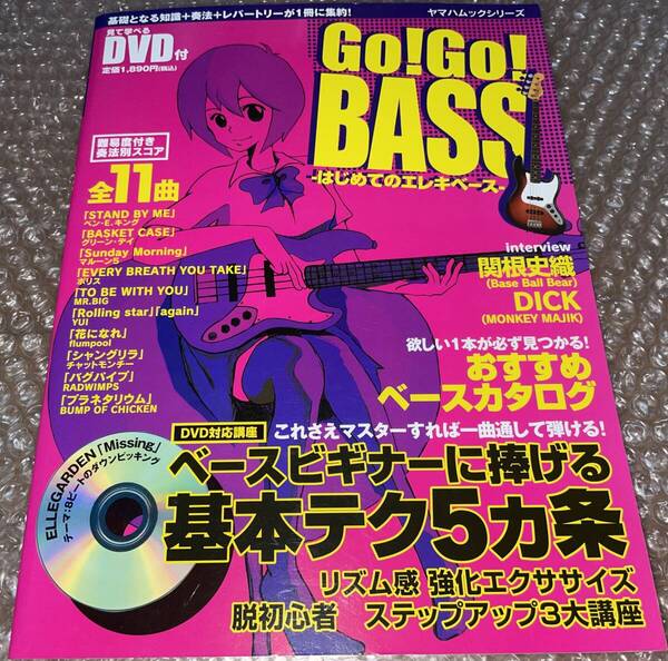 ★GO!GO! BASS はじめてのエレキベース DVD付★