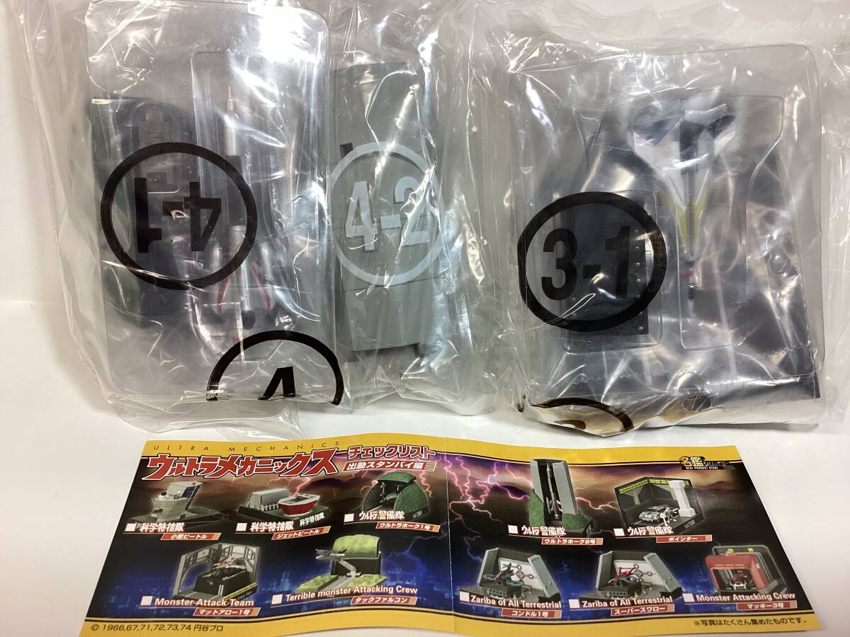 Yahoo!オークション -「ウルトラメカニックス 出動スタンバイ編 Yahoo!オークション -「ウルトラメカニックス 出動スタンバイ編