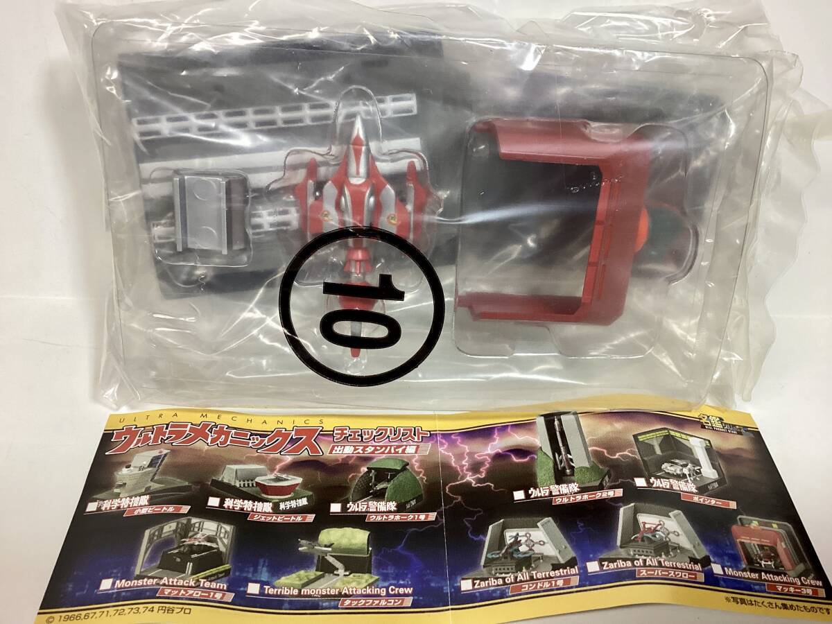 Yahoo!オークション -「ウルトラメカニックス 出動スタンバイ編 Yahoo!オークション -「ウルトラメカニックス 出動スタンバイ編