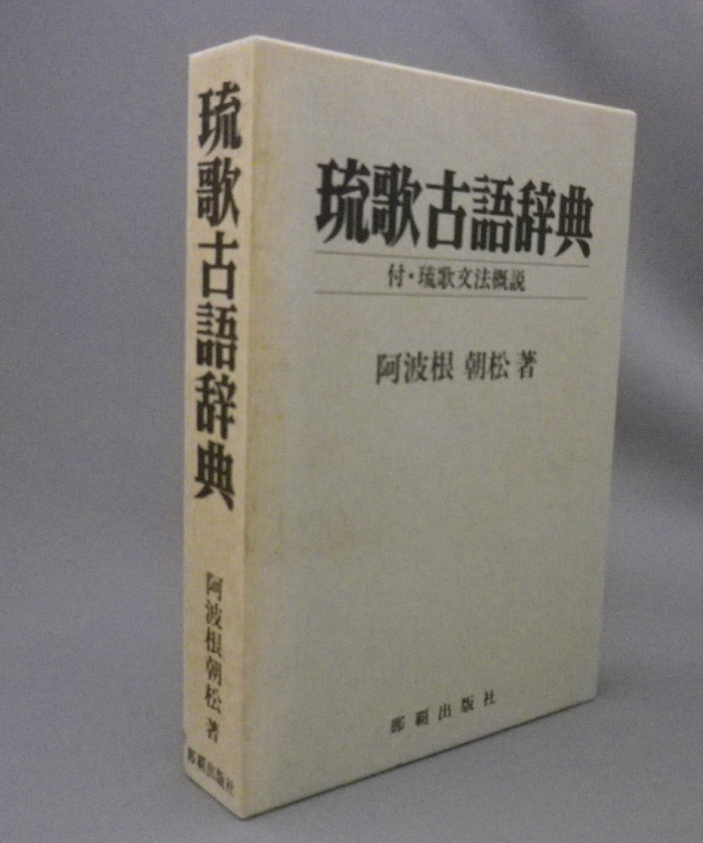 2025年最新】Yahoo!オークション -琉球方言辞典の中古品・新品 2025年最新】Yahoo!オークション -琉球方言辞典の中古品・新品