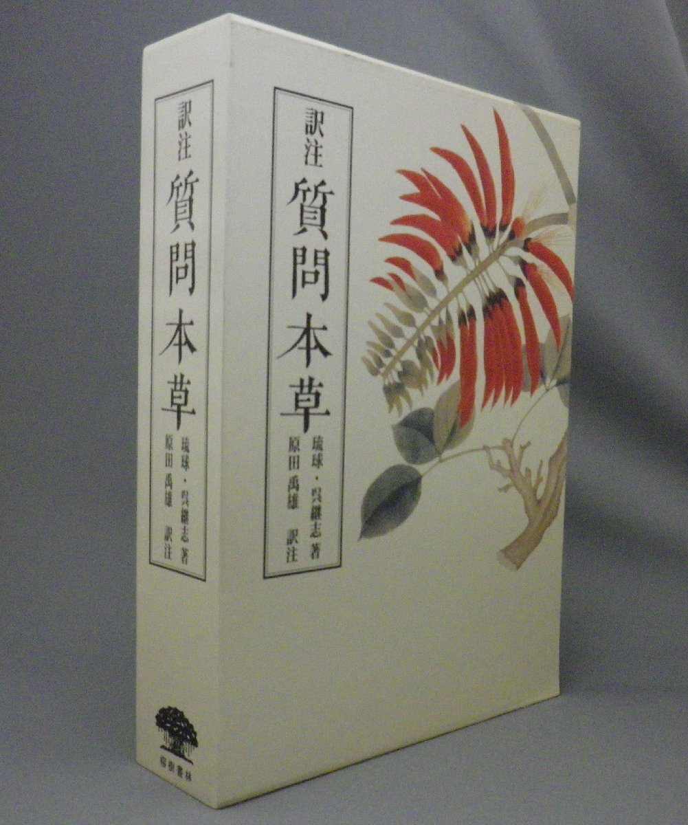 2025年最新】Yahoo!オークション -沖縄 薬草(本、雑誌)の中古品 2025年最新】Yahoo!オークション -沖縄 薬草(本、雑誌)の中古品