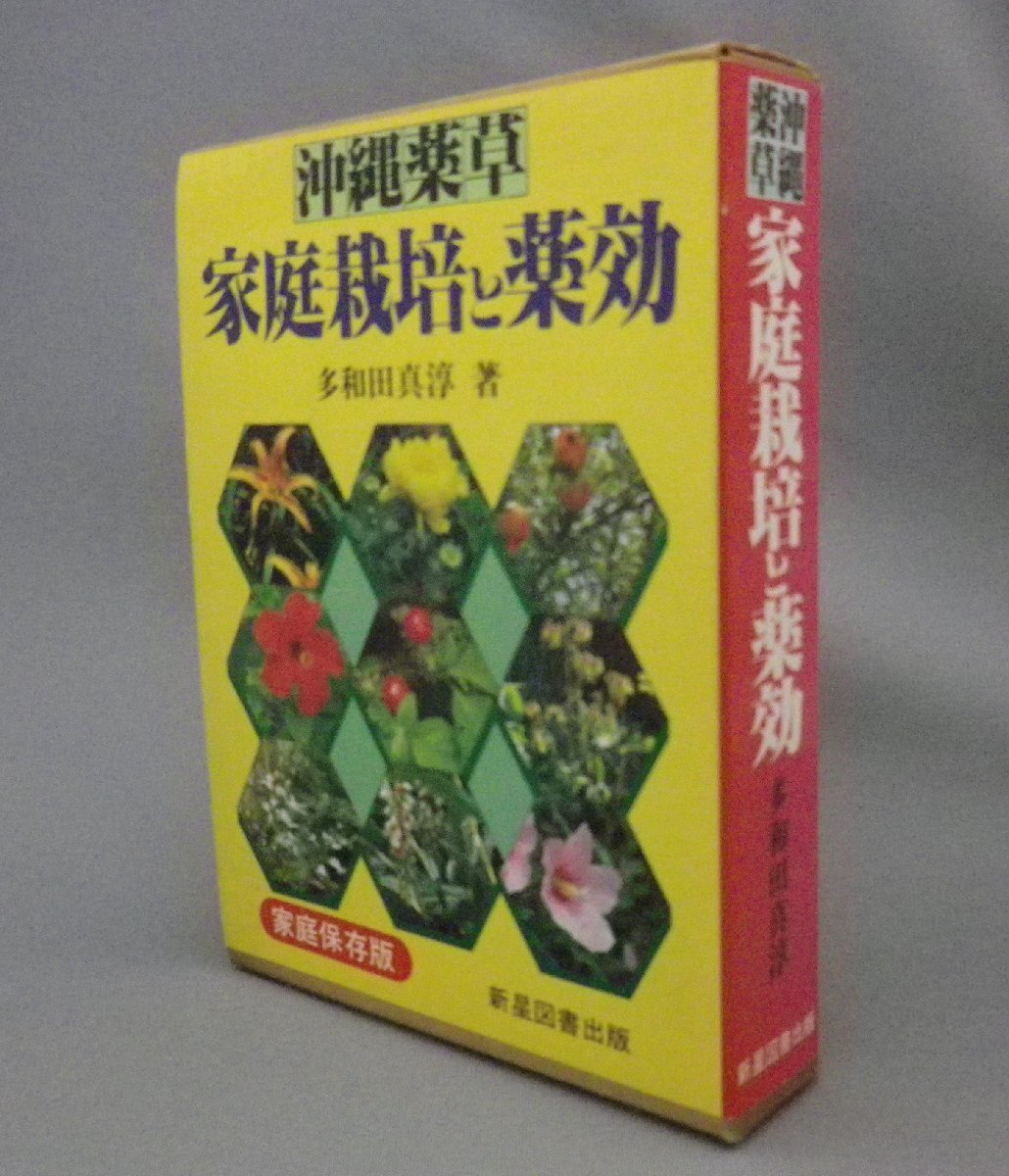 2025年最新】Yahoo!オークション -沖縄 薬草(本、雑誌)の中古品 2025年最新】Yahoo!オークション -沖縄 薬草(本、雑誌)の中古品