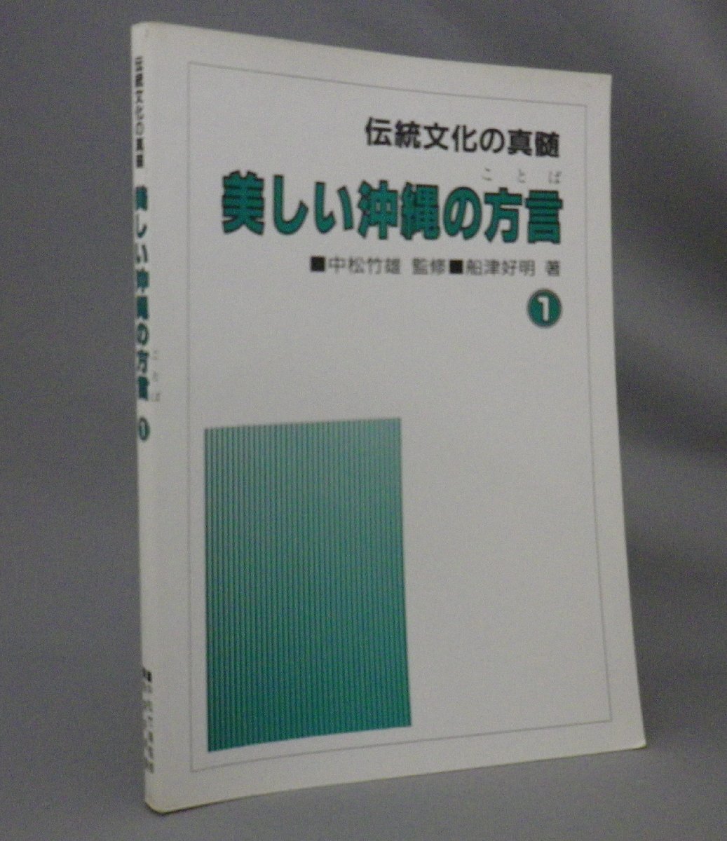 2025年最新】Yahoo!オークション -沖縄 方言(人文、社会)の中古