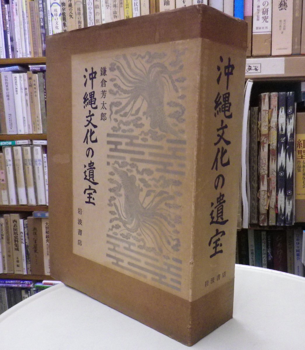 2025年最新】Yahoo!オークション -鎌倉芳太郎の中古品・新品・未 2025年最新】Yahoo!オークション -鎌倉芳太郎の中古品・新品・未