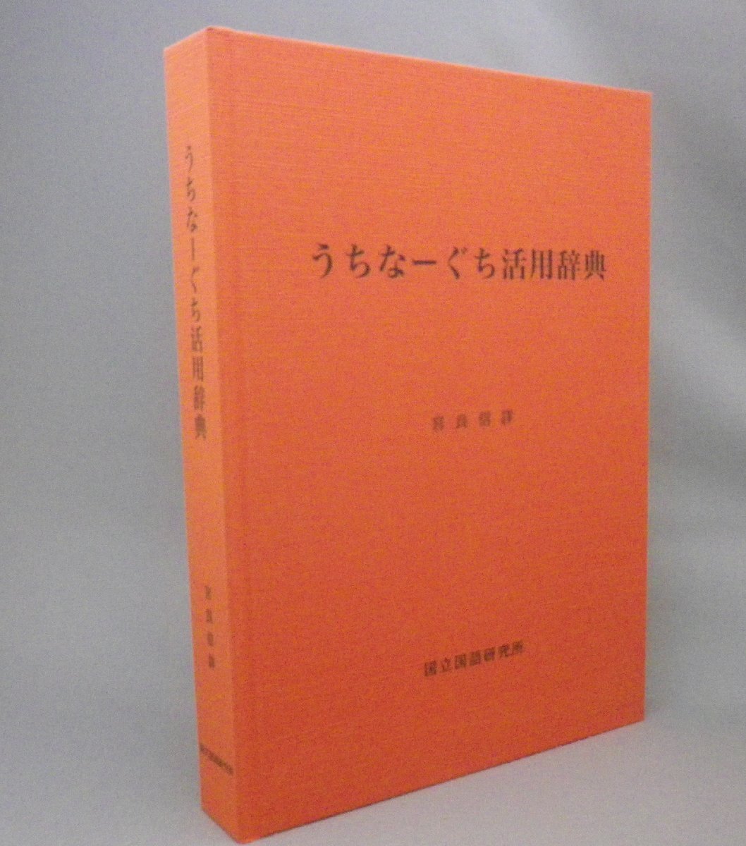 2025年最新】Yahoo!オークション -琉球方言辞典の中古品・新品 2025年最新】Yahoo!オークション -琉球方言辞典の中古品・新品