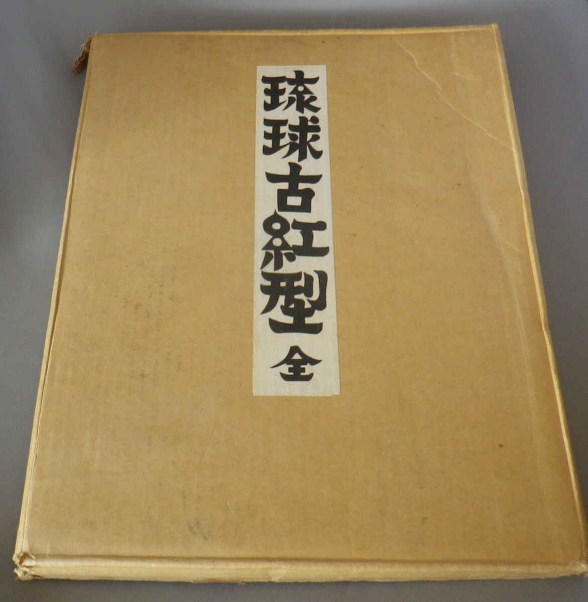 2025年最新】Yahoo!オークション -古琉球紅型の中古品・新品・未 2025年最新】Yahoo!オークション -古琉球紅型の中古品・新品・未