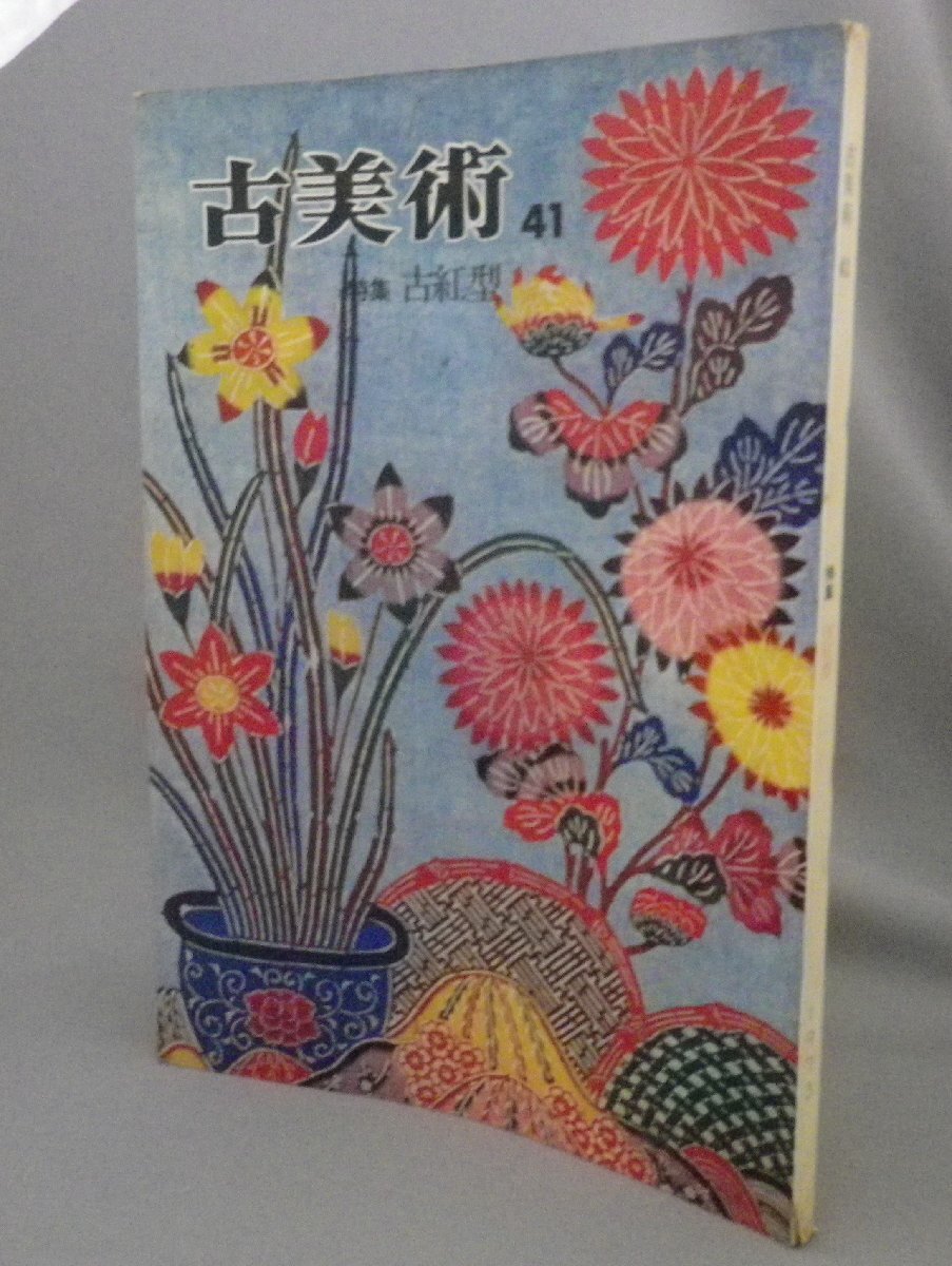 2025年最新】Yahoo!オークション -古琉球紅型の中古品・新品・未 2025年最新】Yahoo!オークション -古琉球紅型の中古品・新品・未