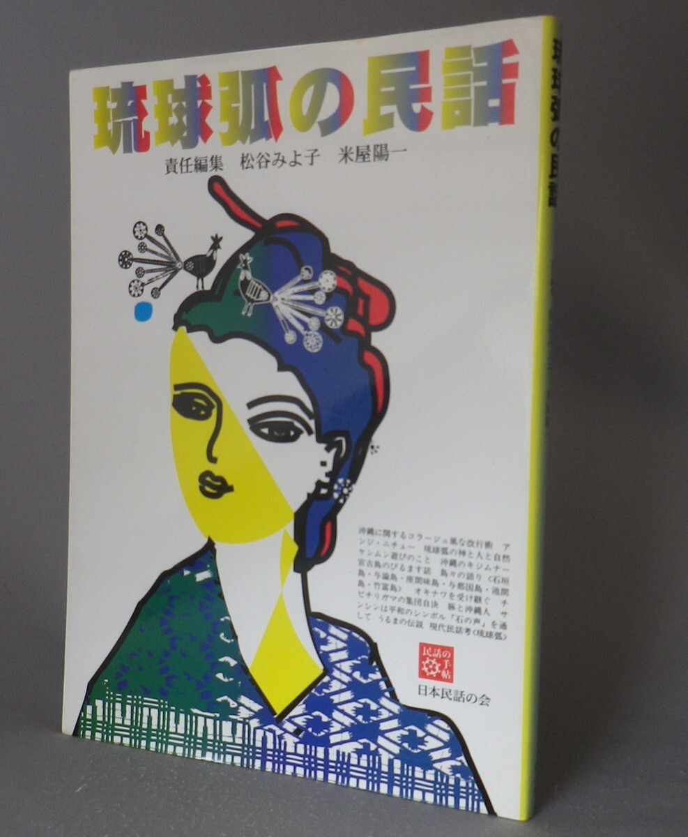 2025年最新】Yahoo!オークション -松谷みよ子 昔話の中古品 2025年最新】Yahoo!オークション -松谷みよ子 昔話の中古品