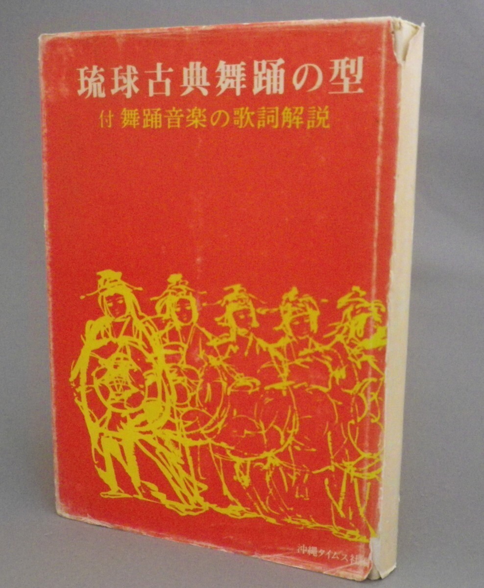 2025年最新】Yahoo!オークション -琉球古典音楽(本、雑誌)の中古