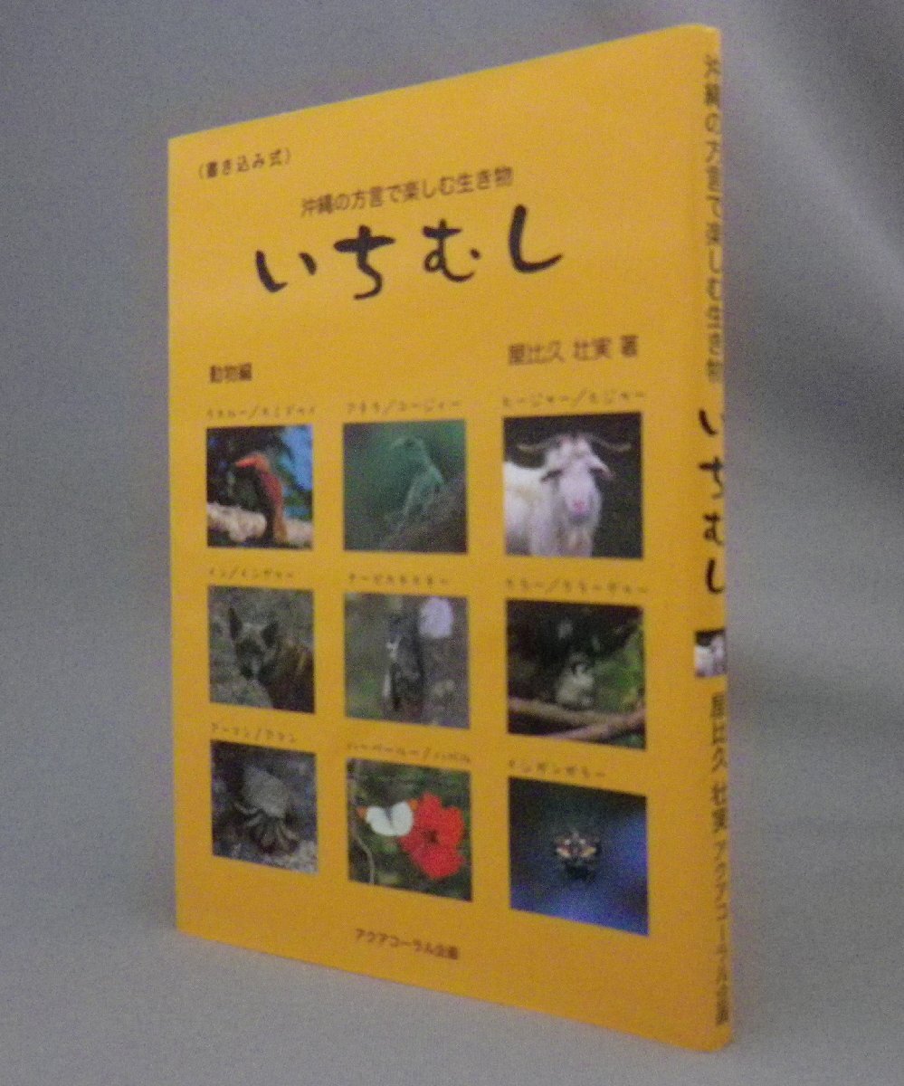 2025年最新】Yahoo!オークション -琉球方言辞典の中古品・新品 2025年最新】Yahoo!オークション -琉球方言辞典の中古品・新品