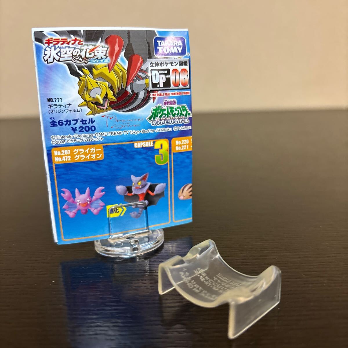Yahoo!オークション -「立体ポケモン図鑑 ギラティナ」の落札