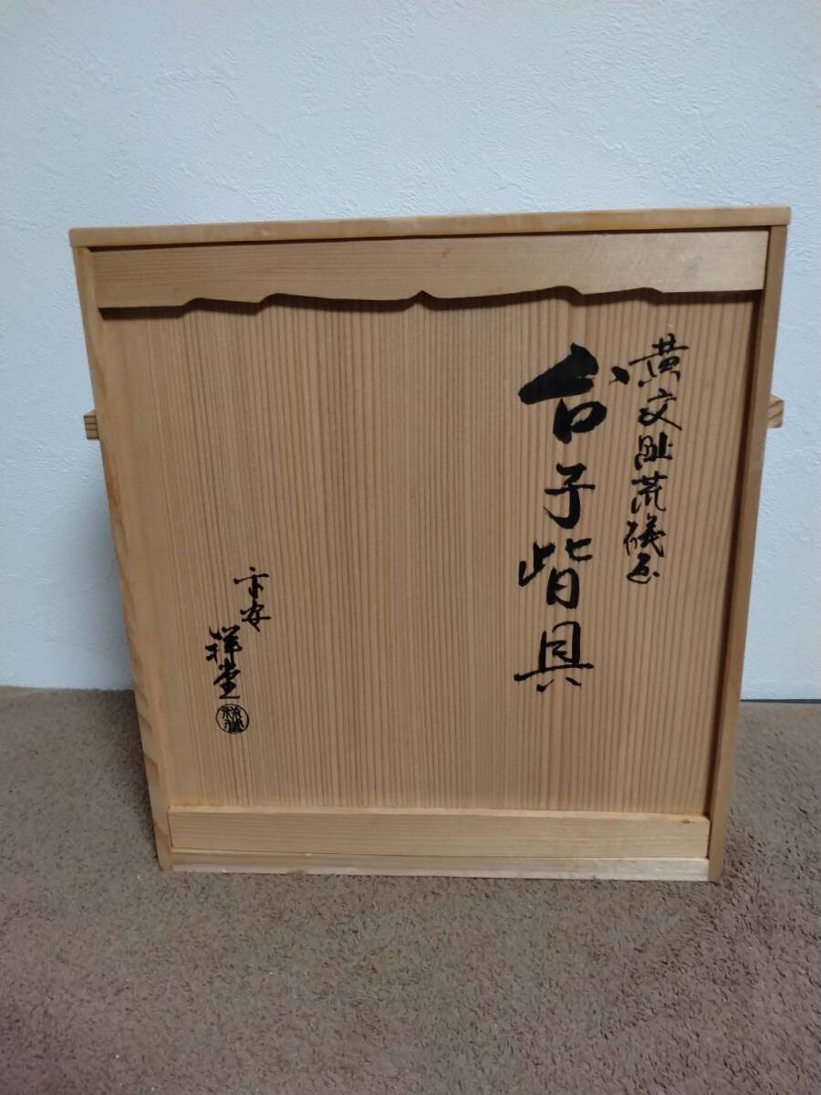 2025年最新】Yahoo!オークション -茶道具皆具の中古品・新品・未 2025年最新】Yahoo!オークション -茶道具皆具の中古品・新品・未