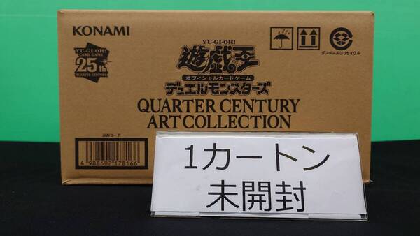 遊戯王0118 クォーターセンチュリーアートコレクション 未開封カートン