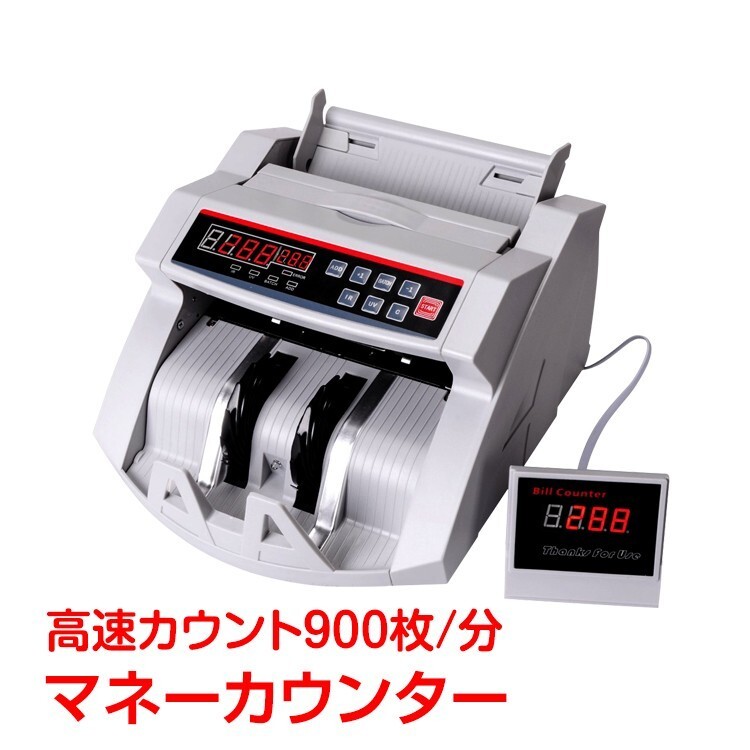 Amazon | 紙幣カウンター【2024新紙幣に対応・日本円専用】紙幣