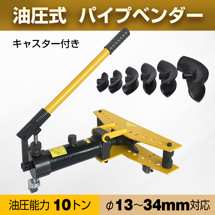 手動油圧パイプベンダーの値段と価格推移は?|1件の売買データ 手動油圧パイプベンダーの値段と価格推移は?|1件の売買データ