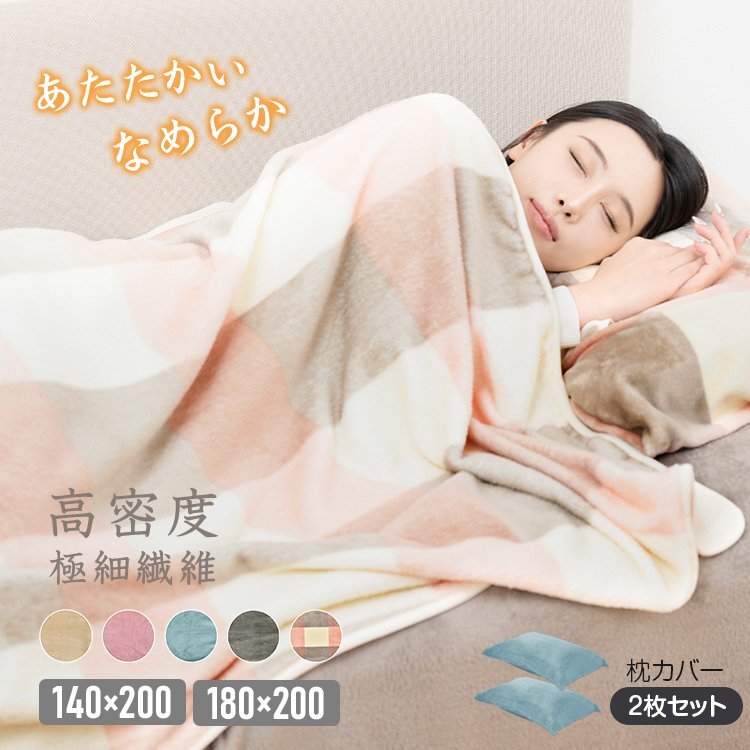 2025年最新】Yahoo!オークション -毛布 シングル 2枚(寝具)の 2025年最新】Yahoo!オークション -毛布 シングル 2枚(寝具)の