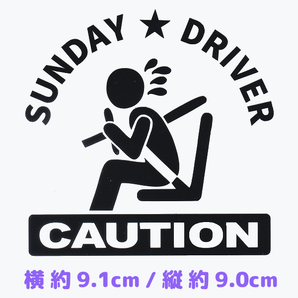 カッティングステッカー 《 サンデードライバーにつき注意 》 ブラック色 光沢あり 注意喚起 ドライブ おもしろ 交通安全