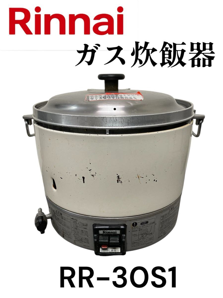 2025年最新】Yahoo!オークション -ガス炊飯器 リンナイ rr30s1の 2025年最新】Yahoo!オークション -ガス炊飯器 リンナイ rr30s1の