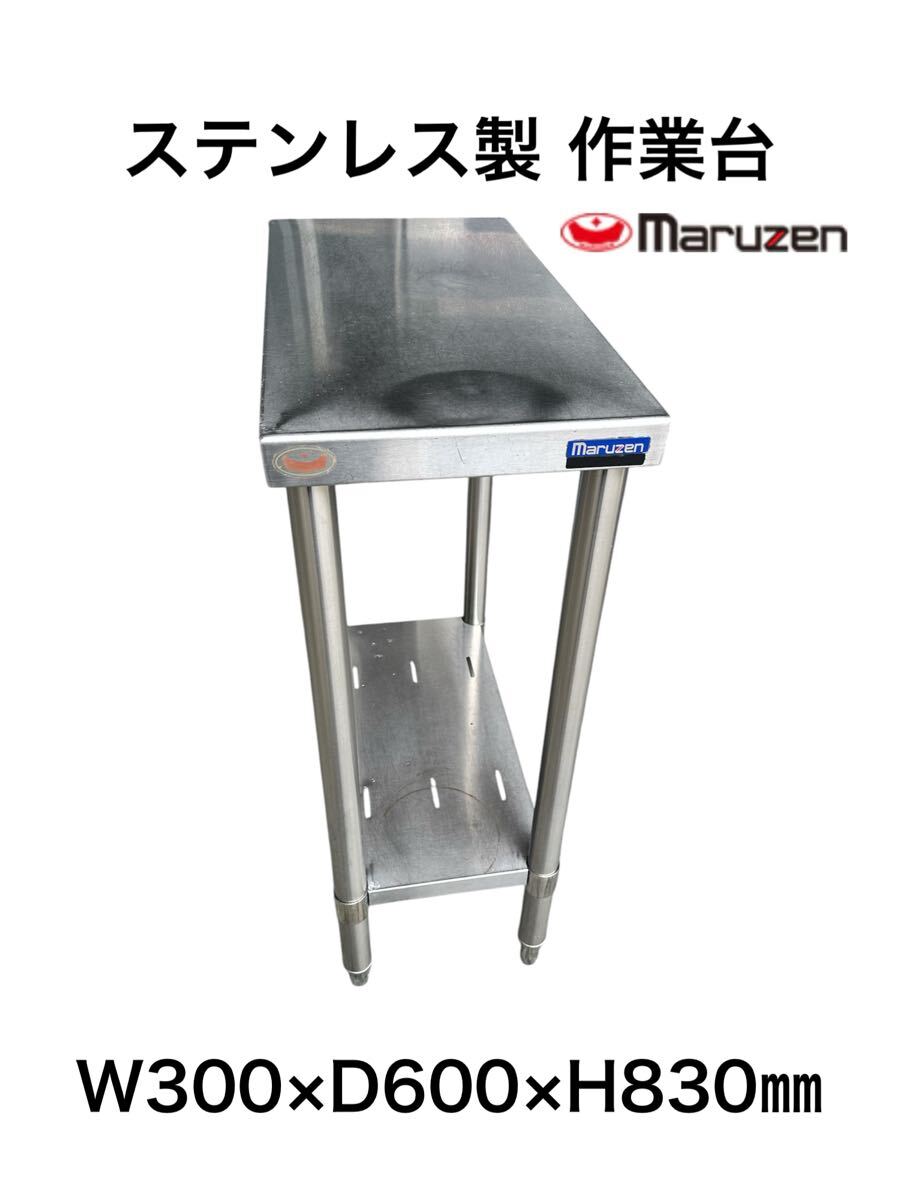 Yahoo!オークション -「マルゼンステンレス作業台」(作業台 Yahoo!オークション -「マルゼンステンレス作業台」(作業台