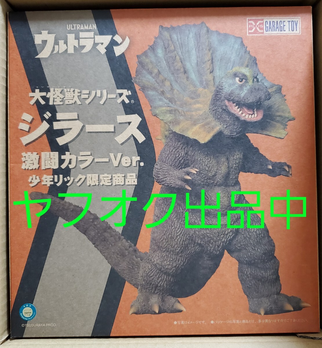Yahoo!オークション -「ジラース」(フィギュア) の落札相場 Yahoo!オークション -「ジラース」(フィギュア) の落札相場