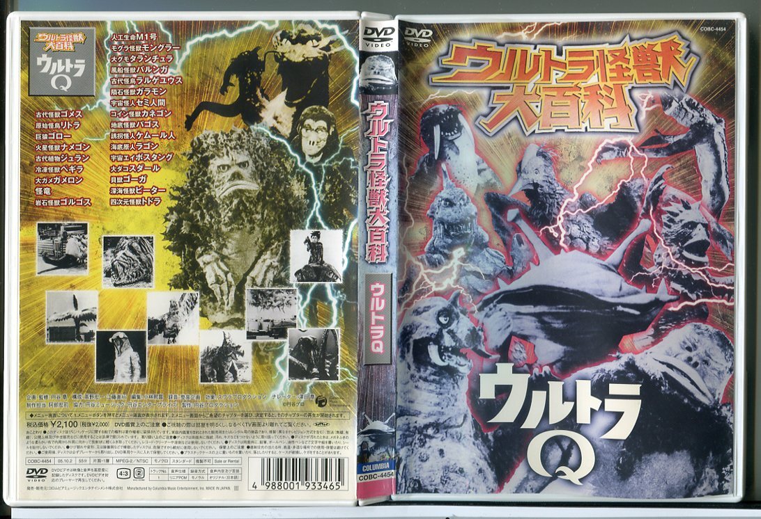 DVD ウルトラ怪獣大百科 帰ってきたウルトラマン 全2巻 ※ケース