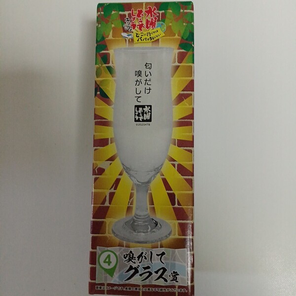 水曜どうでしょう エンタメくじ どこに行くかはパパは知らない 4 嗅がしてグラス賞