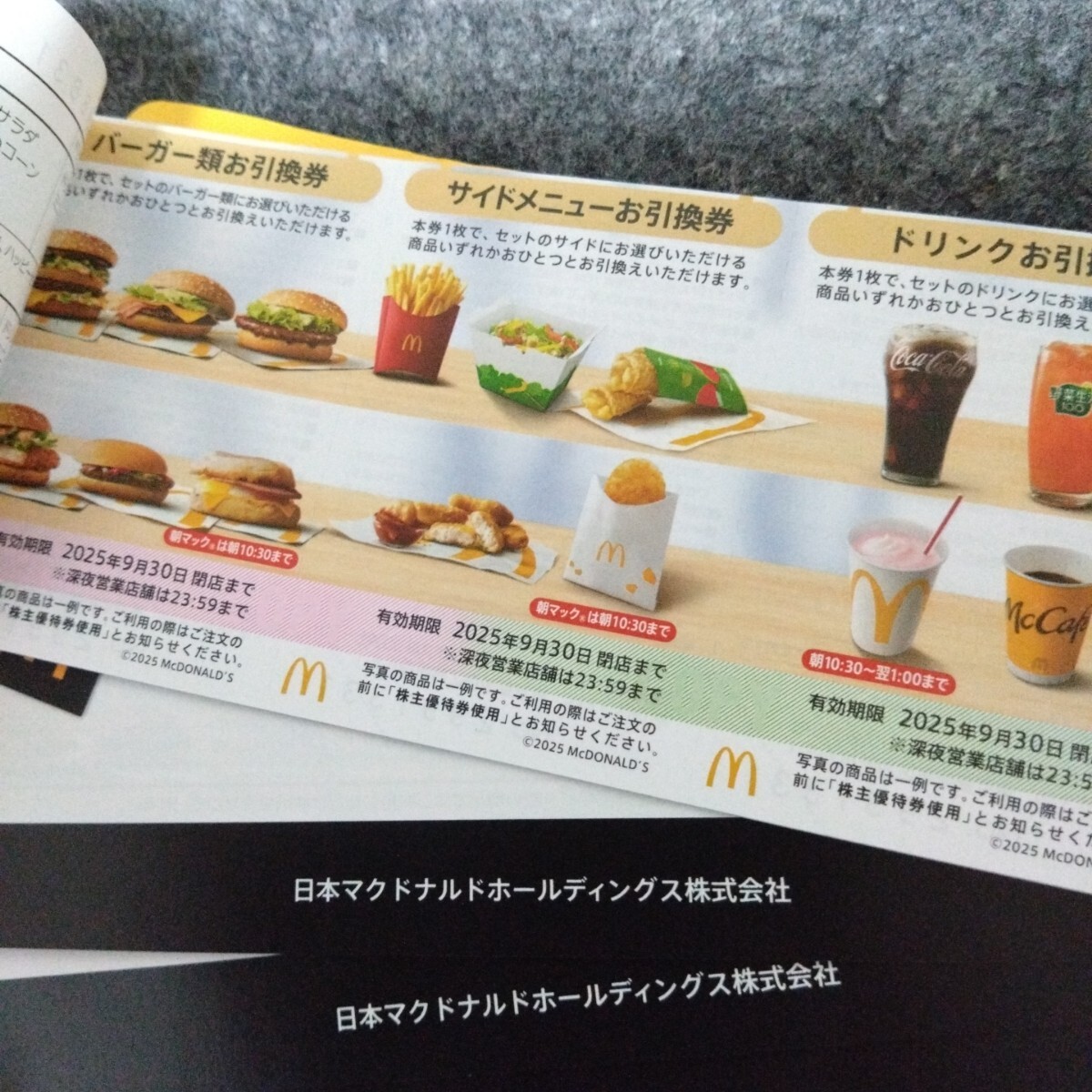 株主優待・配当金|投資家の皆様へ|IR情報|McDonald's