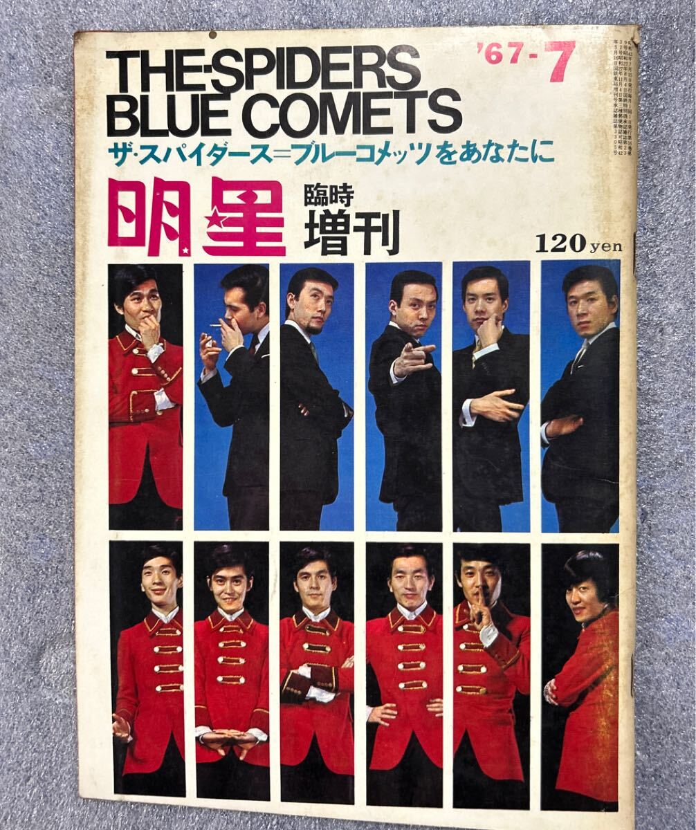 Yahoo!オークション -「明星 1967」の落札相場・落札価格 Yahoo!オークション -「明星 1967」の落札相場・落札価格