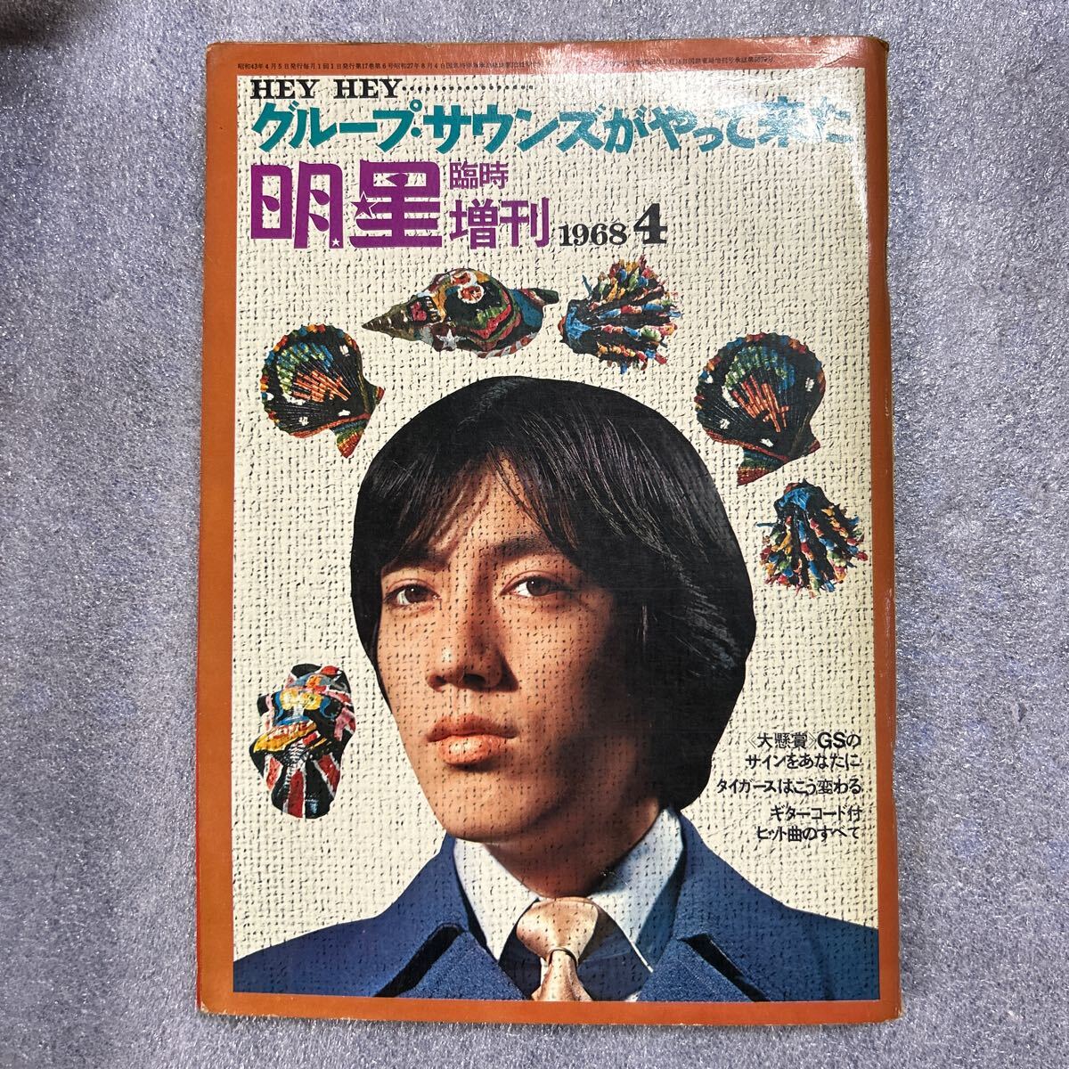 Yahoo!オークション -「明星 1968」(本、雑誌) の落札相場・落札価格 Yahoo!オークション -「明星 1968」(本、雑誌) の落札相場・落札価格