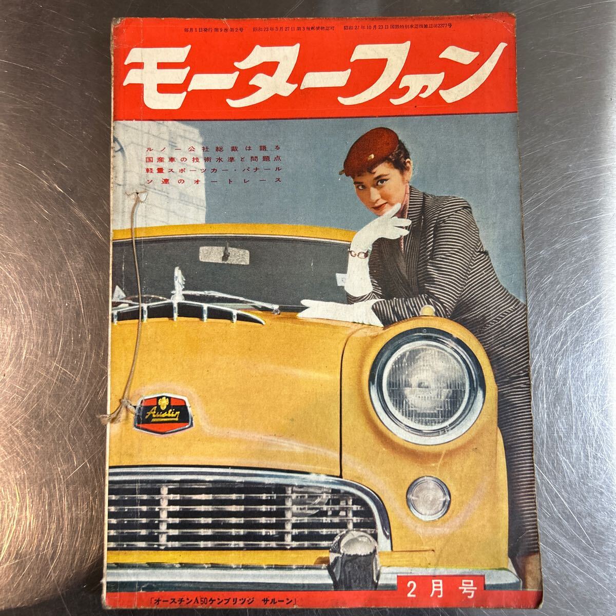 モーターファン4月号特別付録 自動車のメカニズム 昭和39年4月1