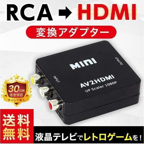 RCA AV to HDMI コンバーター 変換アダプタ USB給電 ブラック WX