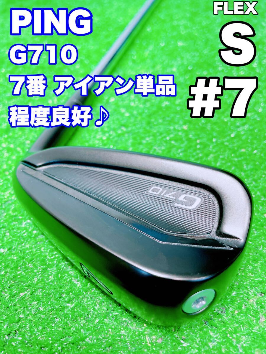 2025年最新】Yahoo!オークション -ピンアイアンg710の中古品 2025年最新】Yahoo!オークション -ピンアイアンg710の中古品