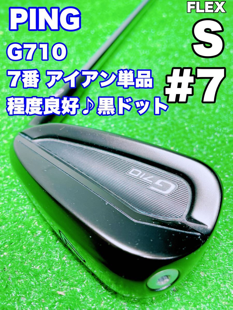 2025年最新】Yahoo!オークション -ピンアイアンg710の中古品 2025年最新】Yahoo!オークション -ピンアイアンg710の中古品