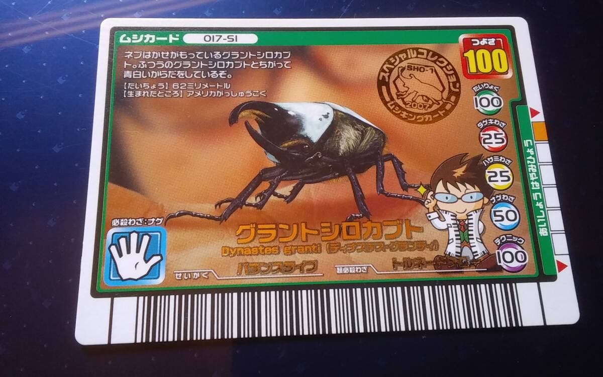 新ムシキング グラントシロカブト 未使用 非売品 ニコニコ超会議