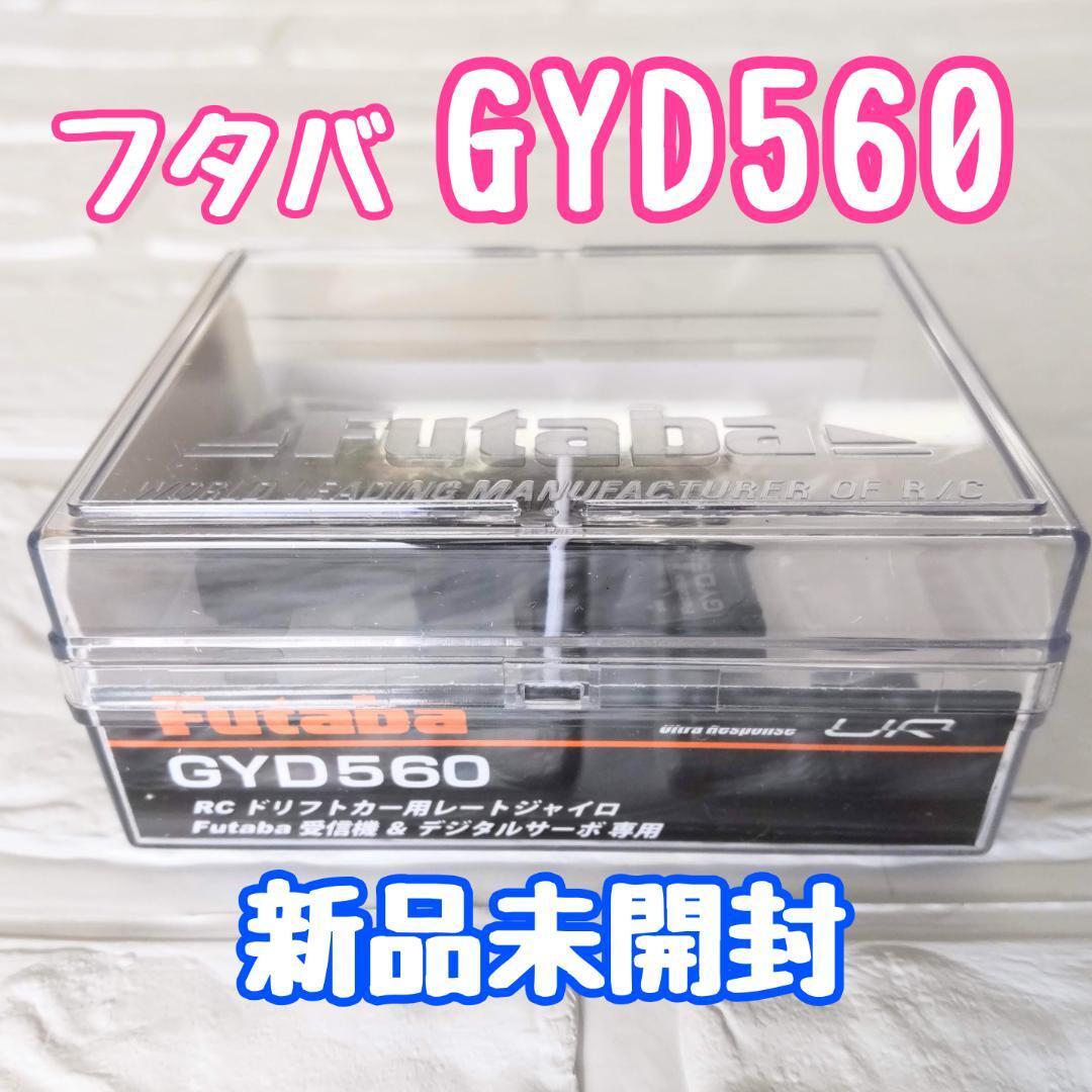 2025年最新】Yahoo!オークション -フタバ ジャイロの中古品 2025年最新】Yahoo!オークション -フタバ ジャイロの中古品