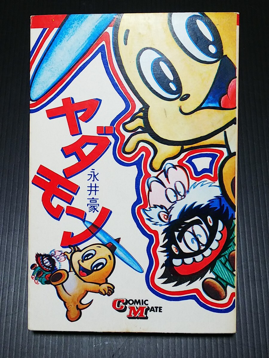 2025年最新】Yahoo!オークション -ヤダモンの中古品・新品・未 2025年最新】Yahoo!オークション -ヤダモンの中古品・新品・未