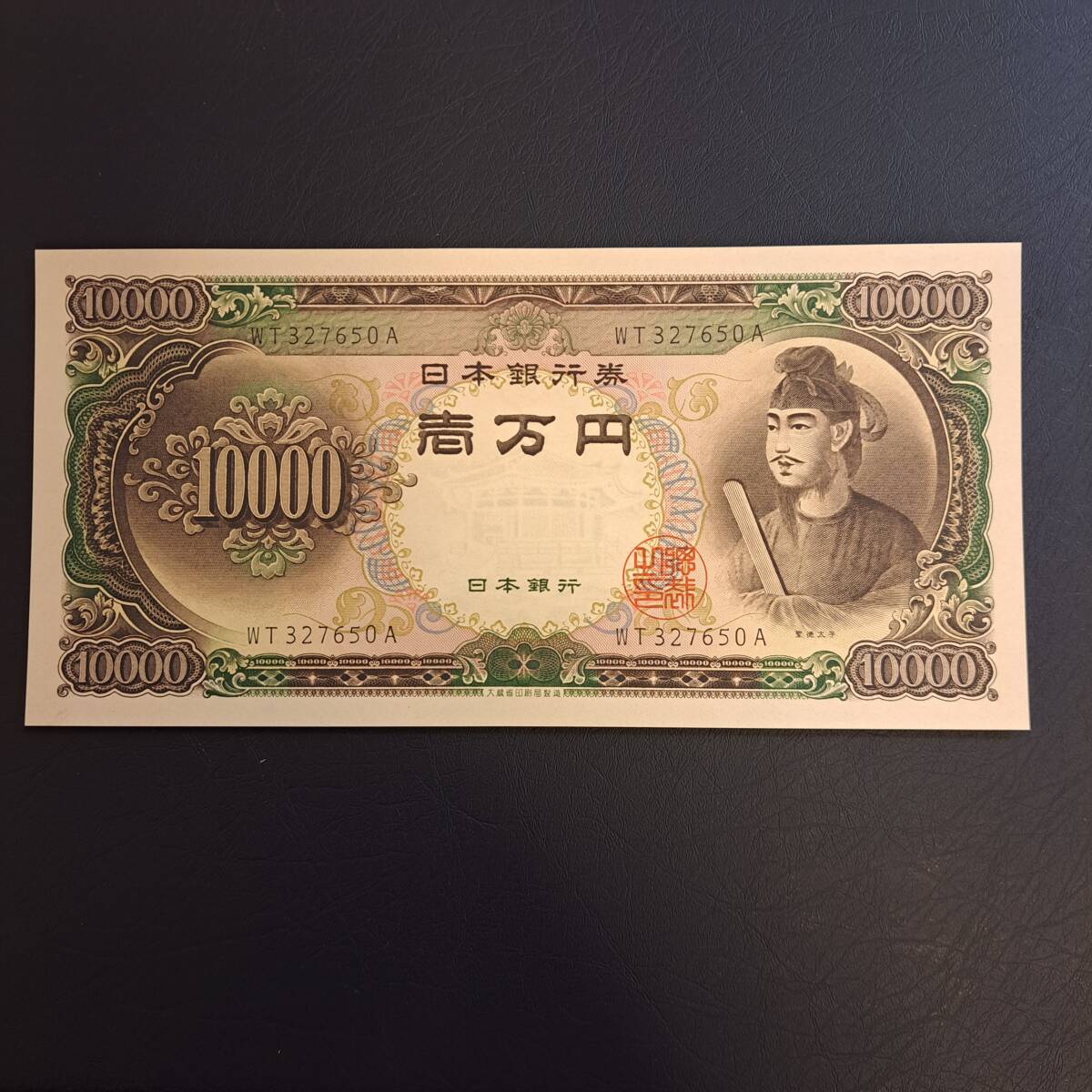 2025年最新】Yahoo!オークション -聖徳太子(紙幣)の中古品・新品