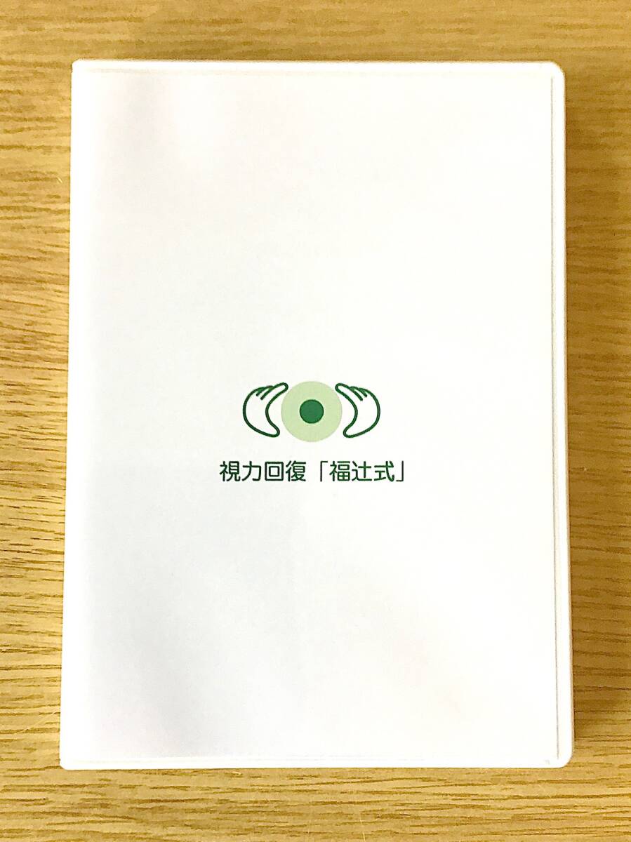 2025年最新】Yahoo!オークション -福辻式 dvdの中古品・新品・未 2025年最新】Yahoo!オークション -福辻式 dvdの中古品・新品・未