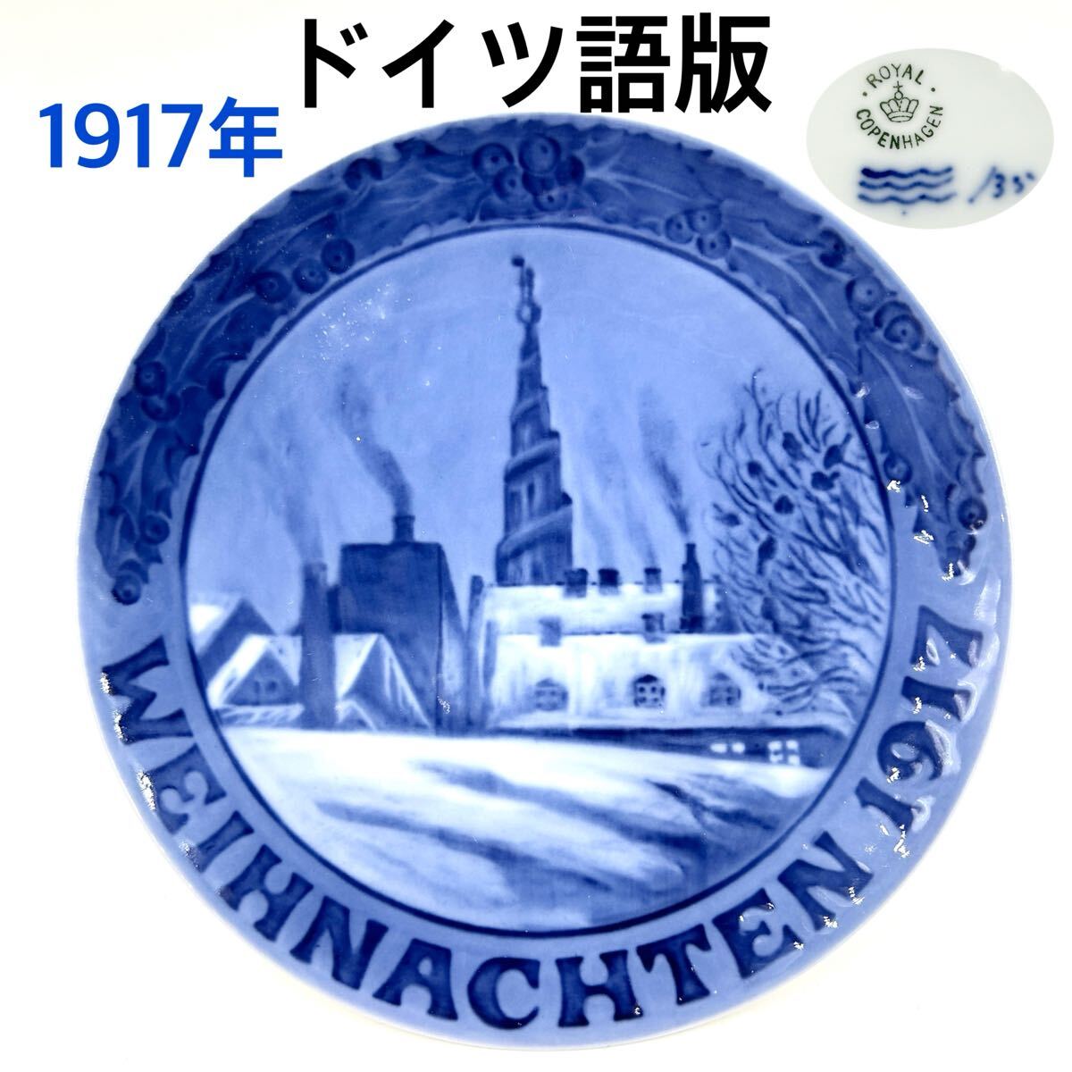 2025年最新】Yahoo!オークション -ロイヤルコペンハーゲン 1917