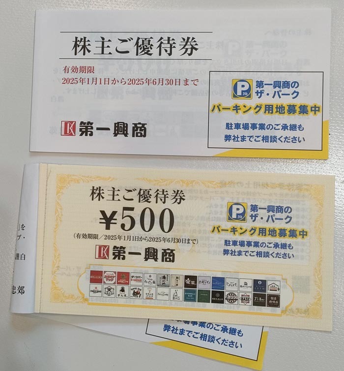 2025年最新】第一興商 株主優待の商品一覧 - Yahoo!オークション 2025年最新】第一興商 株主優待の商品一覧 - Yahoo!オークション