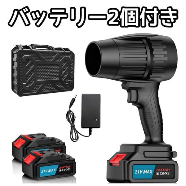 ブロワー エアダスター バッテリー付き 掃除 コードレス 強力