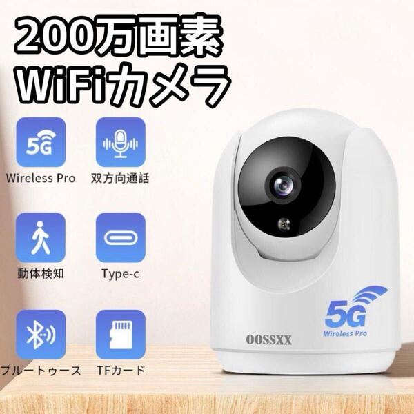 見守りカメラ ペットカメラ 介護 防犯カメラ 200万画素 自動追跡 WiFi