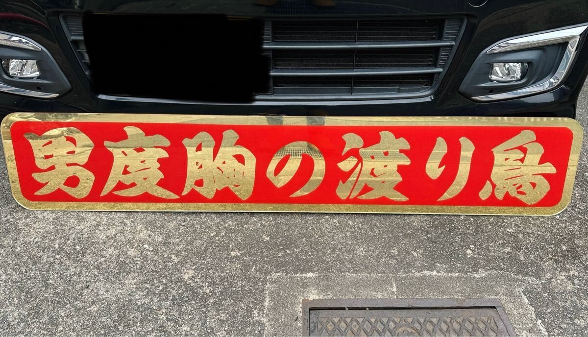 ☆フロントスクリーン デコトラ アートトラック□大型汎用